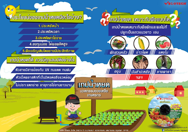 ขาย เทปน้ำหยด 1,000เมตร วีโกเทค